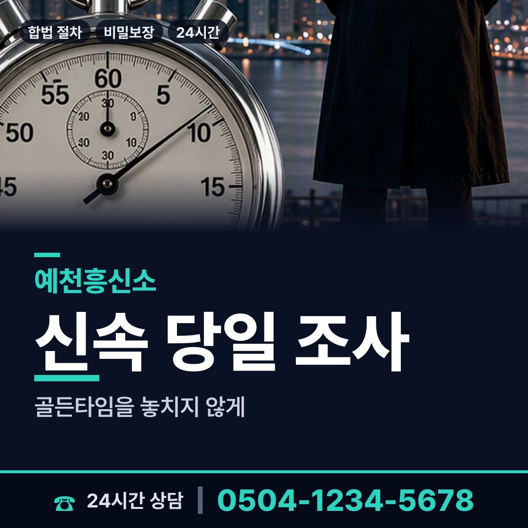 예천 풍양면 재산은닉조사 상담 안내
