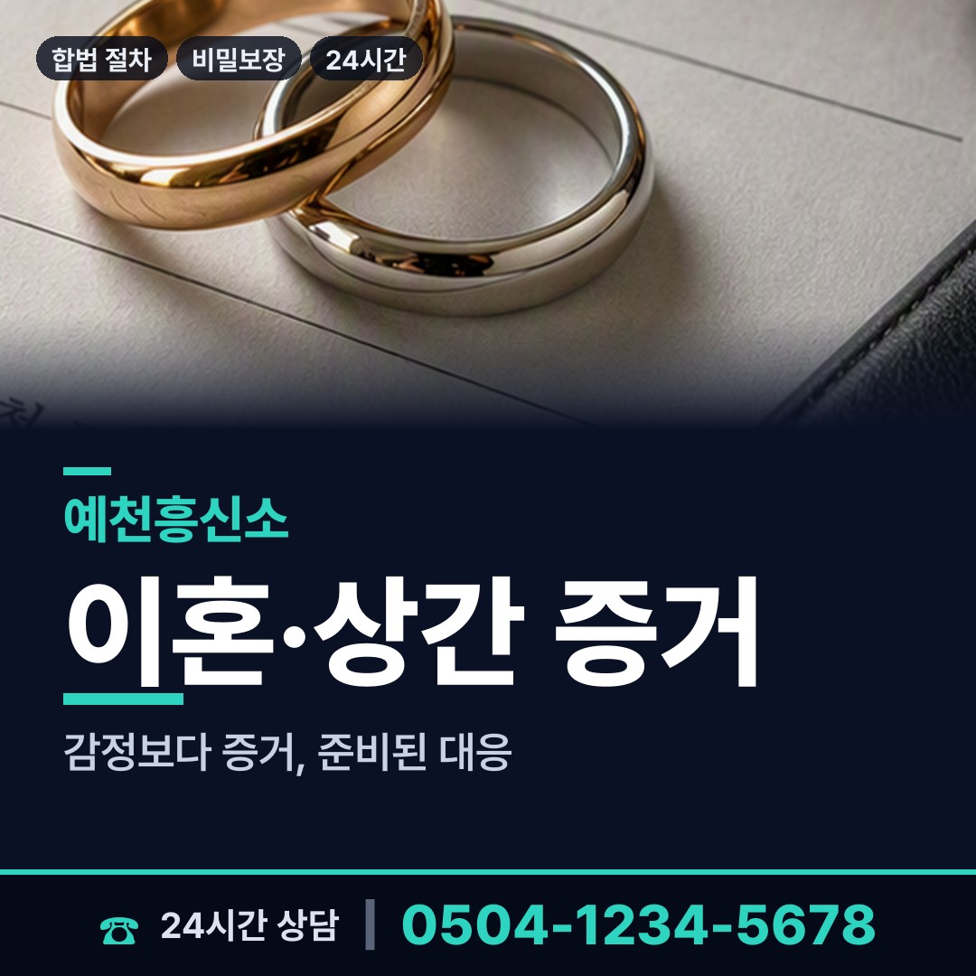 예천 풍양면 사설탐정 상담 안내