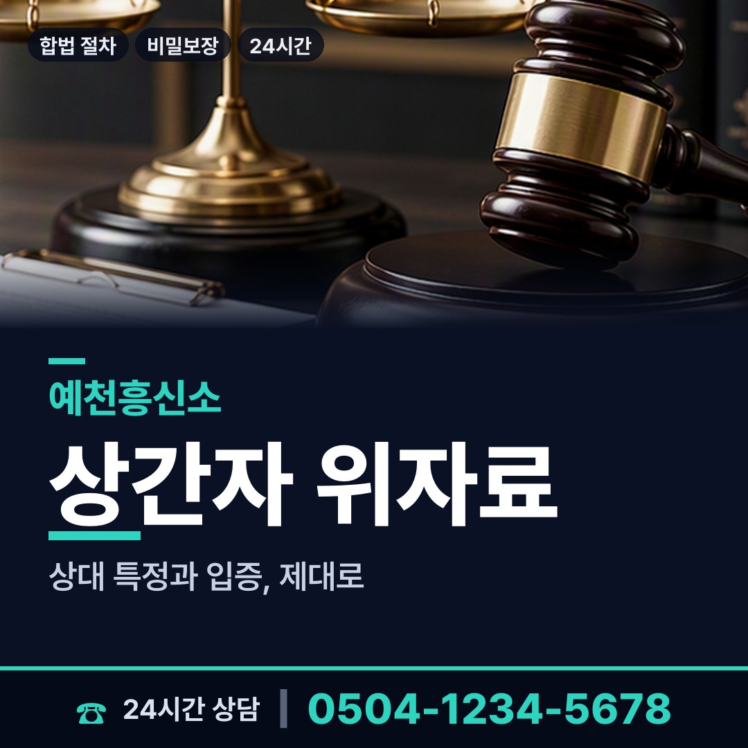 예천 풍양면 면접교섭조사 상담 안내