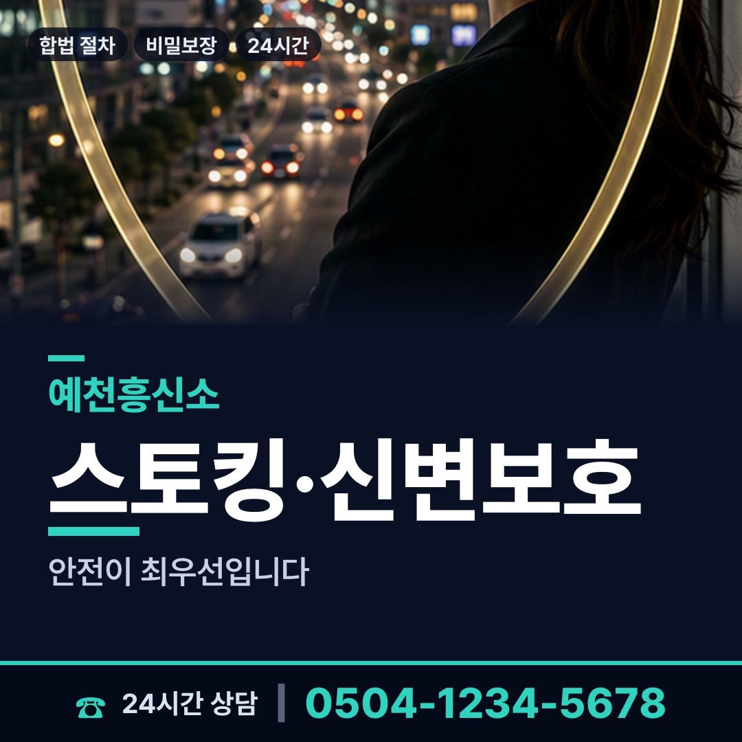 예천 풍양면 배우자행적조사 상담 안내